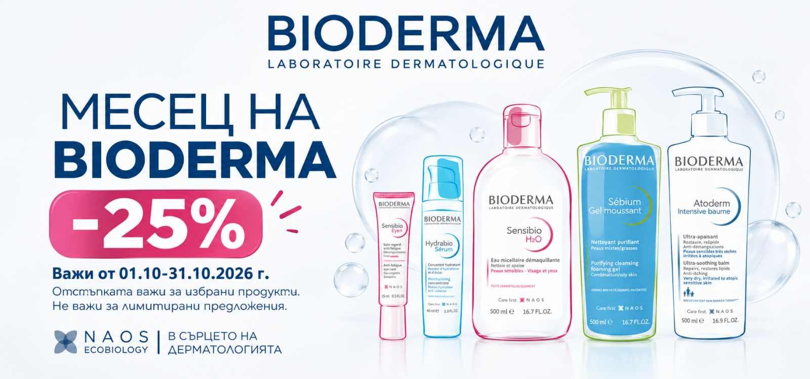bioderma-oct