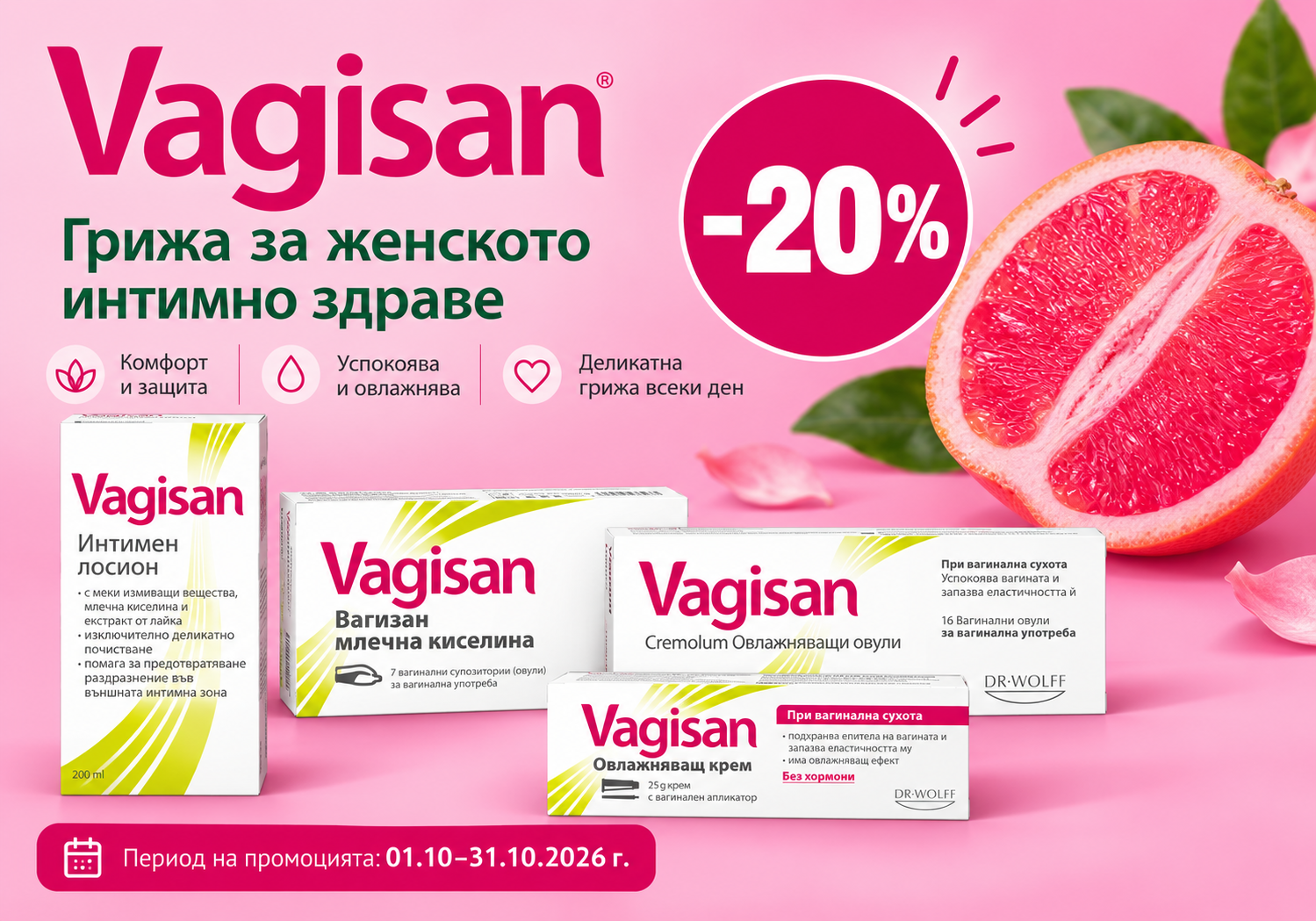 Грижа за женското интимно здраве