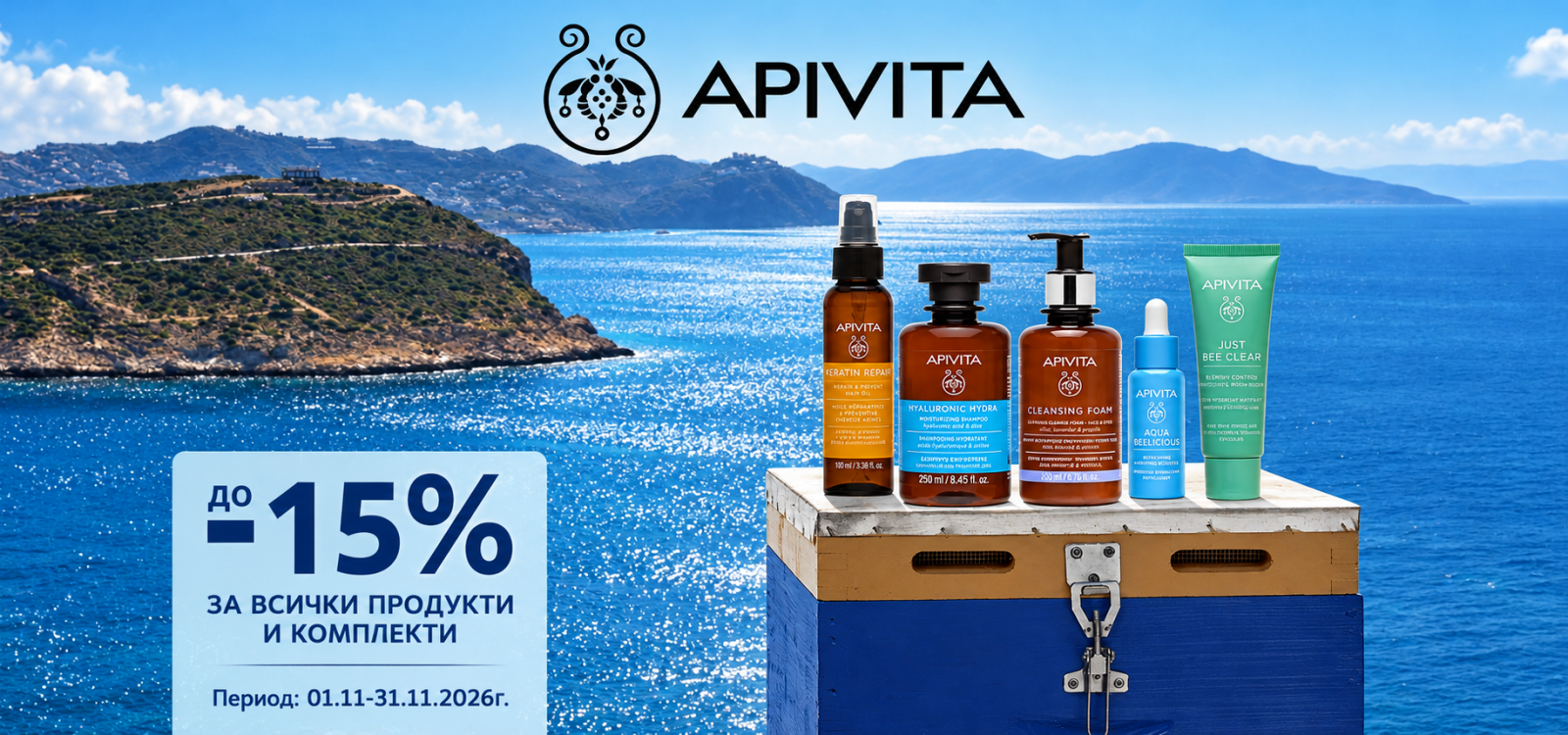 apivita-nov