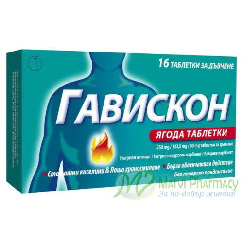 Гавискон при стомашни киселини с аромат Ягода, 16 дъвчащи табл.